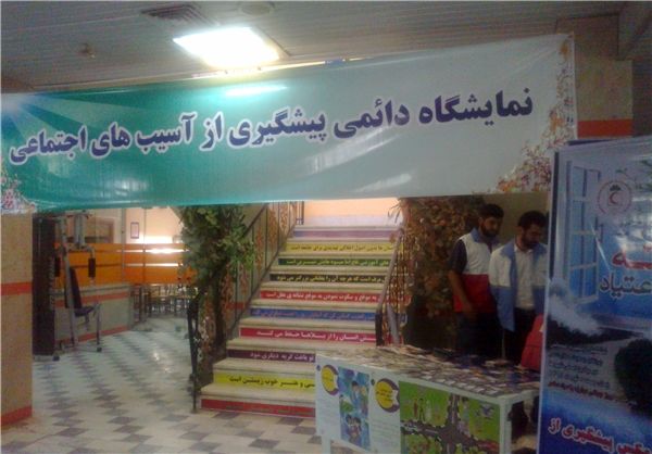 برپایی نمایشگاه دائمی پیشگیری از آسیبهای اجتماعی در کرمانشاه