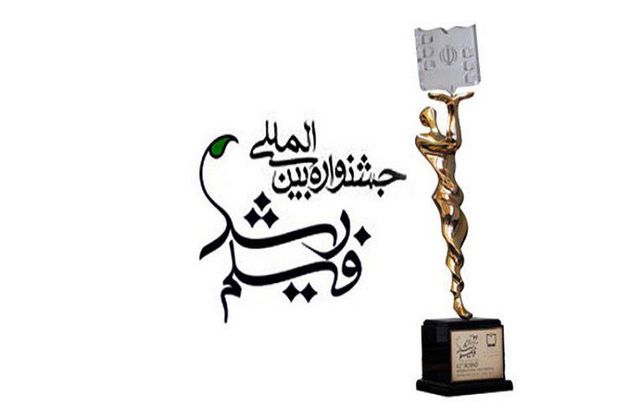 فیلم اسب به بخش نهایی چهل و هفتمین جشنواره بین المللی فیلم رشد راه یافت
