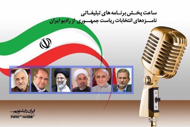 رادیو ایران صدای نامزدهای انتخابات میشود