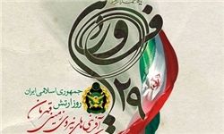 «29 فروردین» یادآور حماسه و نقشآفرینی بزرگمردان ارتش جمهوری اسلامی ایران