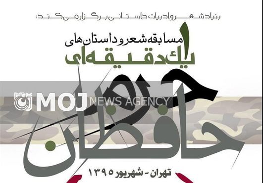 مهلت شرکت در مسابقه «حافظان حرم» تمدید شد
