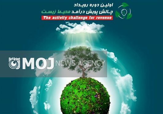 برگزاری رویداد ملی کارآفرینی «چالش پویش درآمد محیطزیست» در رشت