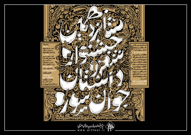 شانزدهمین جشنواره شعر و داستان جوان سوره با 215 شرکت کننده