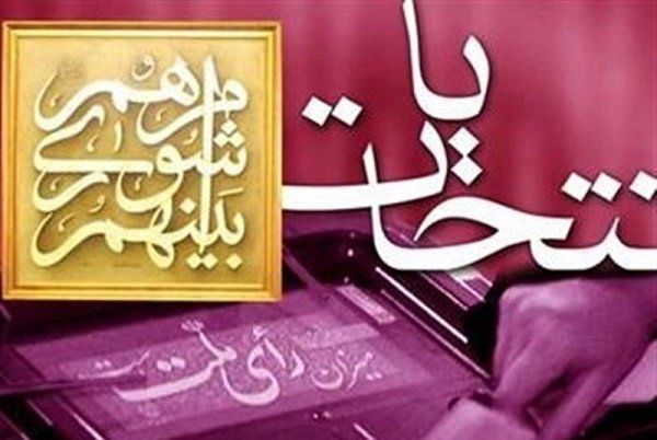 در انتخابات 96 ابتدا صندوقهای انتخابات ریاست جمهوری شمارش می شود