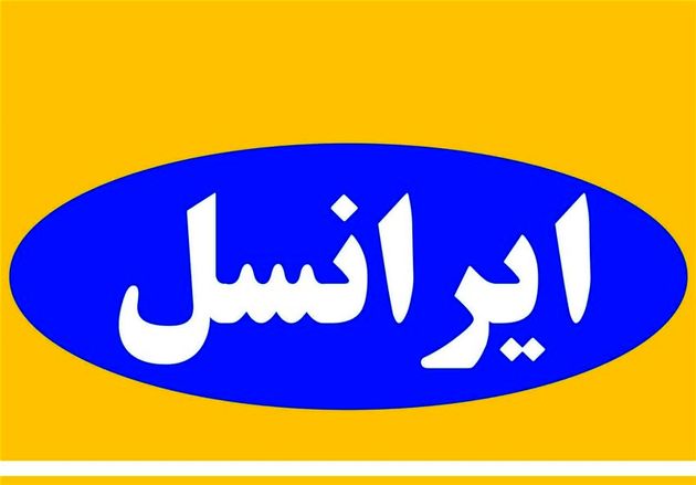 بیانیه ایرانسل بالاخره منتشر شد