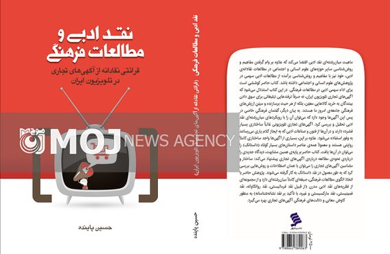 «نقد ادبی و مطالعات فرهنگی» منتشر شد