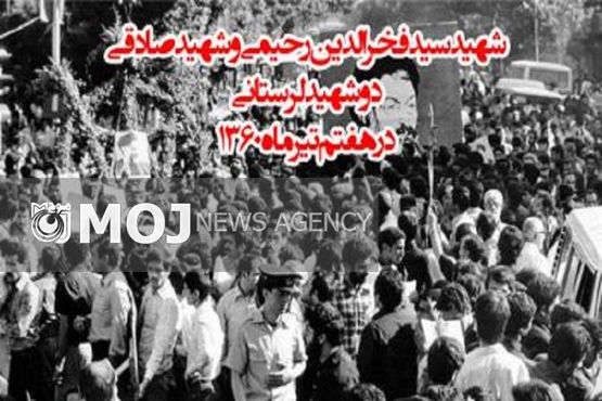 نگاهی به زندگی شهیدان رحیمی و صادقی از شهدای ۷ تیر لرستان