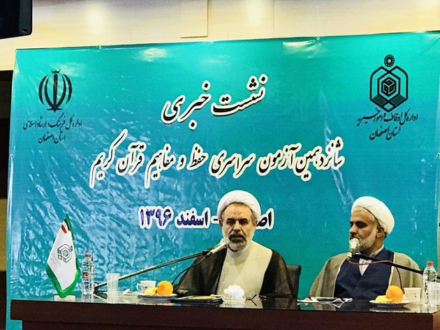 شانزدهمین آزمون سراسری حفظ و مفاهیم قرآنی در اصفهان برگزار می شود