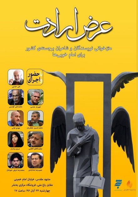 برنامه متنخوانی نویسندگان و شاعران در مشهد مقدس برگزار میشود