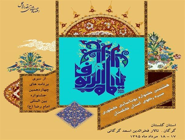 آئین افتتاح جشنواره پویانمایی رضوی برگزار شد