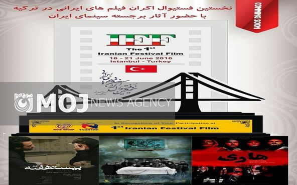 نمایش «هاری» در اولین فستیوال فیلمهای ایرانی استانبول