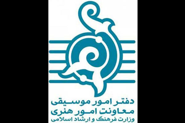 عملکرد دفتر موسیقی وزارت ارشاد نقد و بررسی میشود