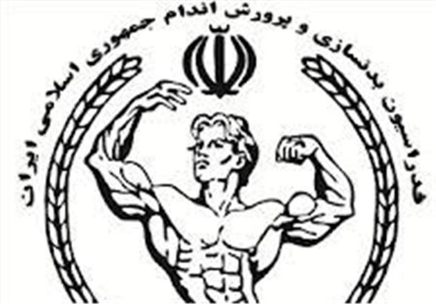 آغاز ثبت نام نامزدهای انتخابات ریاست فدراسیون بدنسازی از چهارشنبه