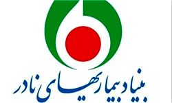 کرمانشاه میزبان اولین بنیاد درمانی بیماریهای نادر در کشور