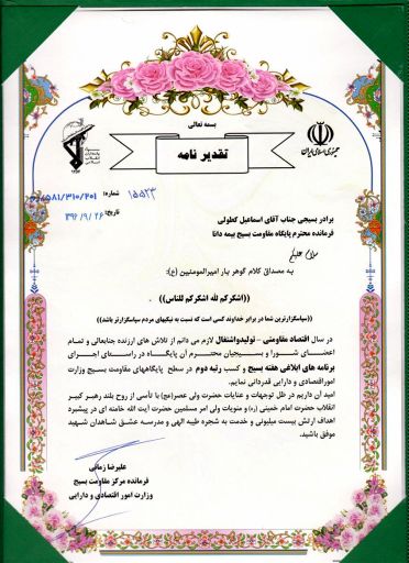 کسب رتبه دوم برای پایگاه بسیج بیمه دانا