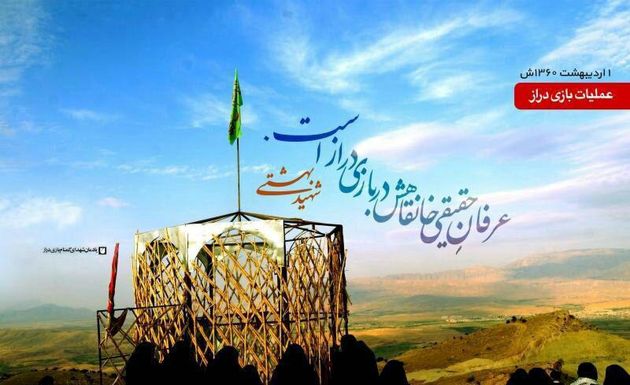 پیشبینی حضور 25 هزار زائر در سالروز عملیات بازی دراز در کرمانشاه