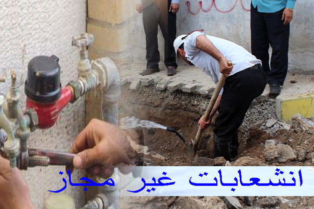 ۵۹۰انشعاب غیر مجاز فاقد امتیاز آب درکهگیلویه وبویراحمد شناسایی شد