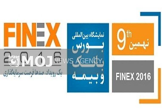 نهمین نمایشگاه بورس، بانک و بیمه گشایش یافت
