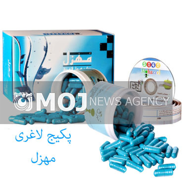 کپسول لاغری مهزل شرکت باغ دارو تقلبی است