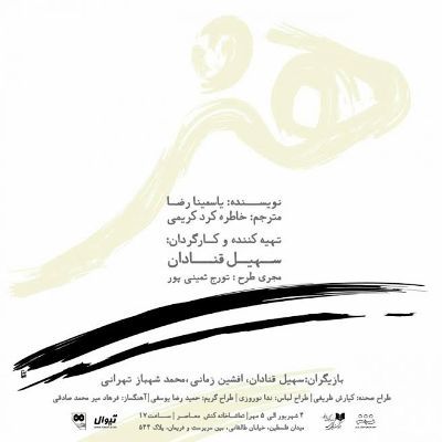 بهنام و بهرام تشکر نمایش «هنر» را افتتاح میکنند