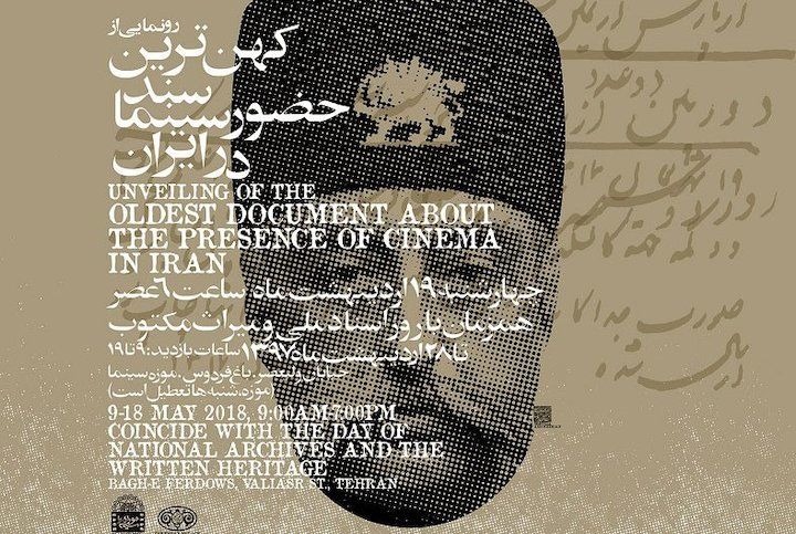 آیین رونمایی از کهنترین سند حضور سینما در ایران برگزار شد