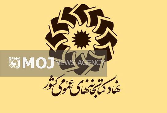 ارتقای سطح معیشت کتابداران در دولت یازدهم