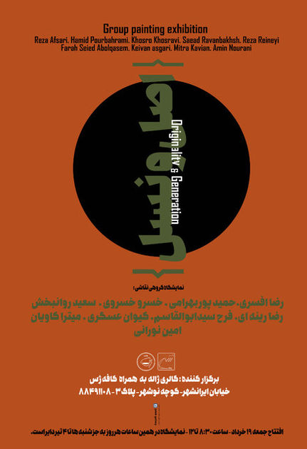 «اصل و نسل» نقاشان به نمایش درمیآید