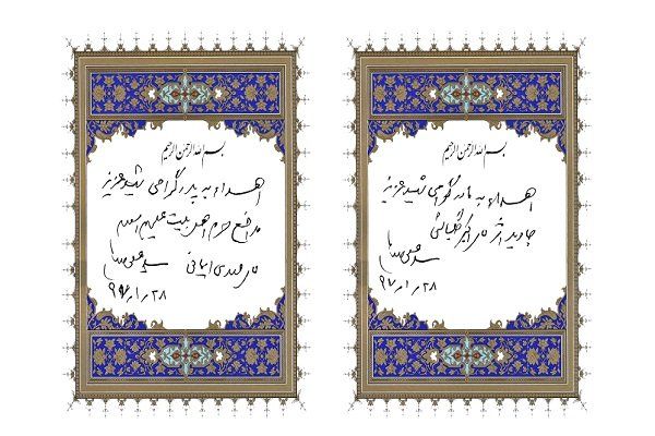 آیت الله خامنه ای دو جلد کلامالله مجید به دو خانواده شهید روستای فردوی قم اهدا کردند
