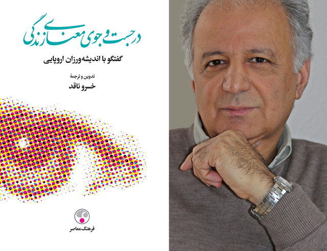 «گفتوگو با اندیشهورزان اروپایی» در یک کتاب