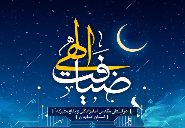 اجرای طرح ضیافت الهی در 27 امامزاده کاشان