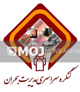 اولین کنگره سراسری مدیریت بحران در کرمانشاه برگزار می شود