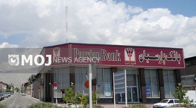 تفاهم نامه بانک پارسیان با سازمان نظام صنفی رایانه ای کشور امضا شد