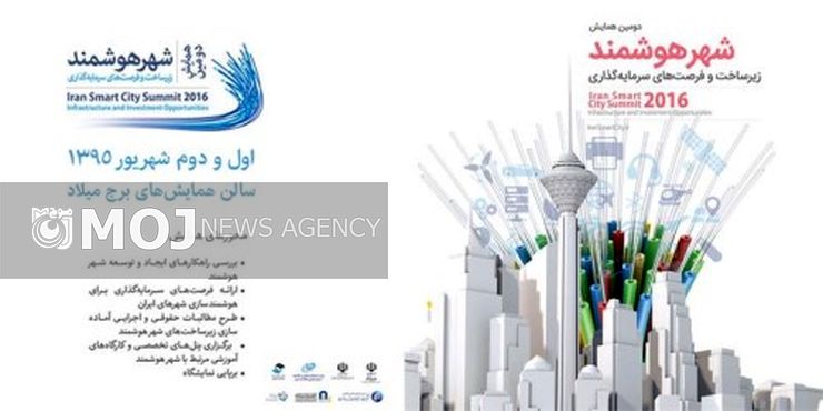 دومین همایش زیرساخت و فرصتهای سرمایهگذاری شهر هوشمند فردا کلید میخورد