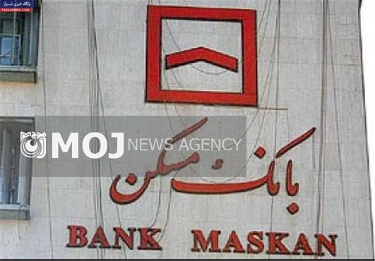 عرضه ۱۰۰ هزار میلیارد ریال اوراق رهنی بانک مسکن با سود ۱۸٫۵ درصد