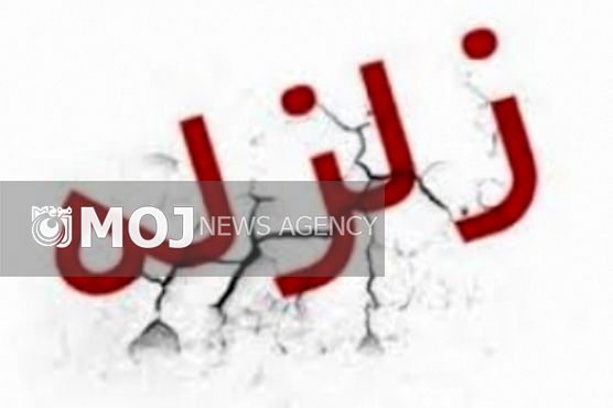 وقوع زلزله بدون خسارت مالی و جانی درفارس
