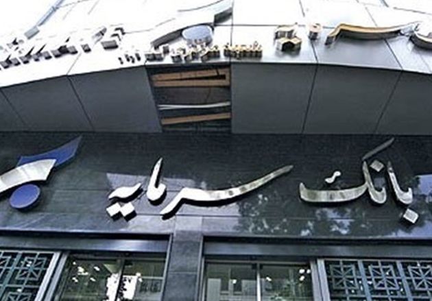 راه اندازی برنامه صدور رمز یکبار مصرف در بانک سرمایه