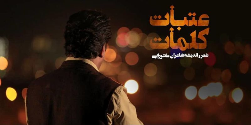 ویژه برنامههای شبکه چهار سیما در ایام محرم
