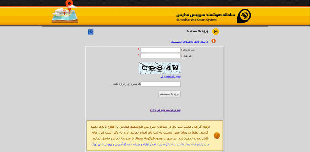 سامانه هوشمند سرویس مدارس سامانه ای برای تسهیل امور حمل و نقل داﻧﺶ آﻣﻮزان