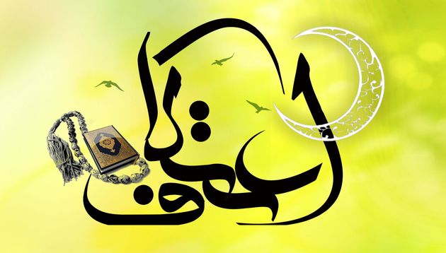 85هزارنفر دراستان اصفهان معتکف شدند