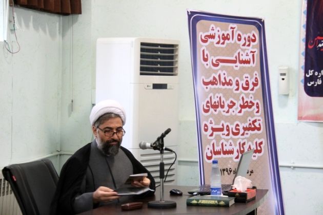 برگزاری دوره آموزشی آشنایی با فرق و مذاهب در فارس