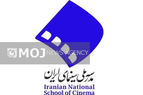 مدرسه ملی سینما کارگاه فیلمنامهنویسی برگزار میکند