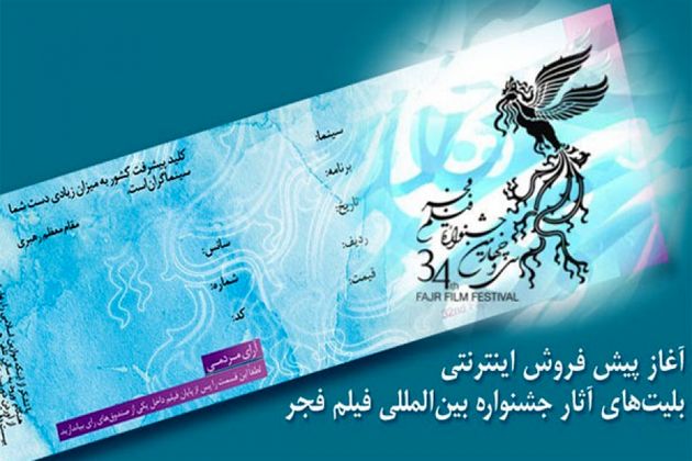 فروش اکثر بلیت های سینماهای مردمی جشنواره فجر/ گنجایش اکثر سالنهای پردیس پر شد