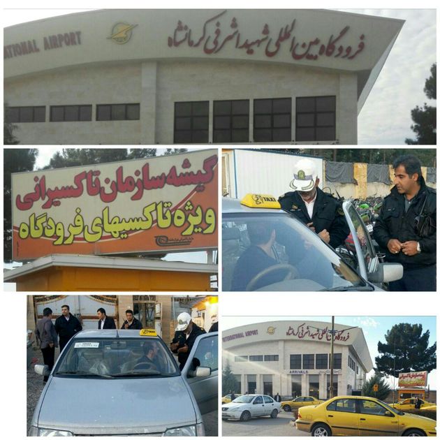 با مسافربرهای شخصی در فرودگاه کرمانشاه برخورد میشود
