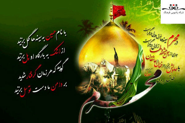 راویان ویژهبرنامه شبهای محرم
