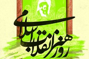 اعلام برنامههای هفته هنر انقلاب اسلامی در مازندران