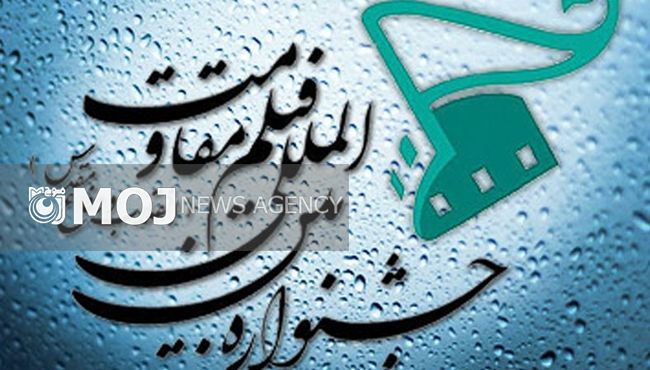 ۳۵ عنوان سریال تلویزیونی متقاضی حضور در جشنواره بینالمللی مقاومت شدند