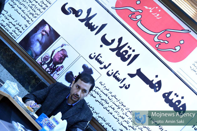 هفته هنر انقلاب اسلامی در استان لرستان برگزار میشود