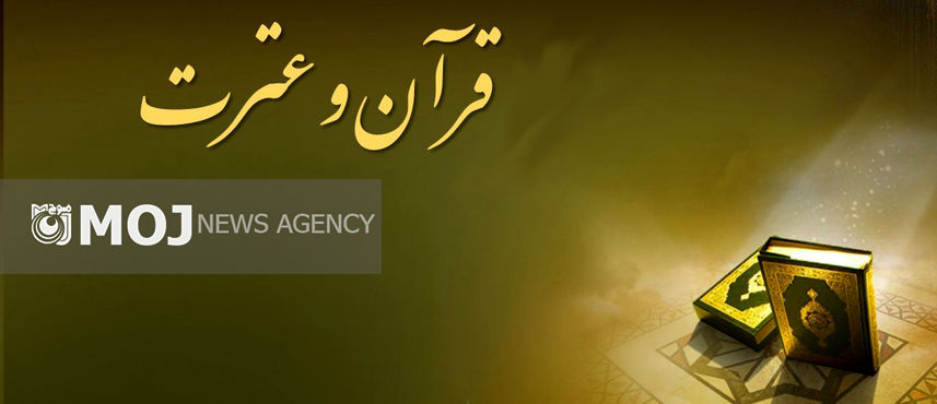 فراخوان پانزدهمین آزمون سراسری قرآن و عترت در نمایشگاه قرآن اعلام شد