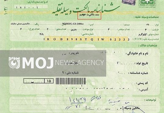 دعوای ثبت مالکیت خودرو ادامه دارد؛ پاسخ کانون سردفتران به اظهارنظر یک وکیل پلیسی!