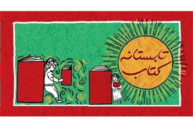 فروش ۱۵۷هزار نسخهای طرح «تابستانه کتاب»